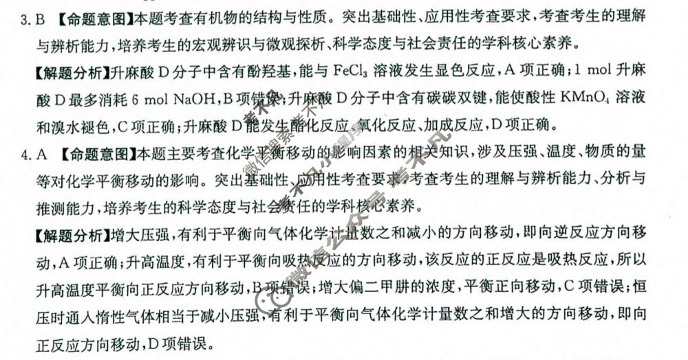 2026年甘肃省普通高校招生统一考试高考模拟示范卷·化学(三)3[26·(新高考)·MNJ·化学·GS]答案