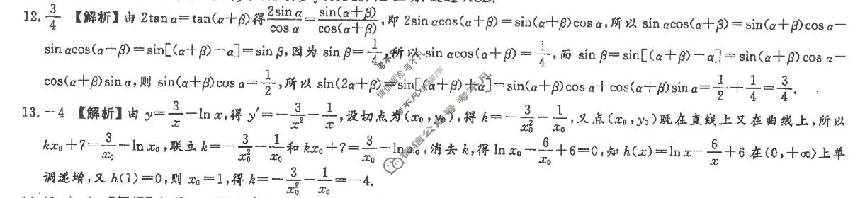 高三2026届高考冲刺综合训练(三)数学答案