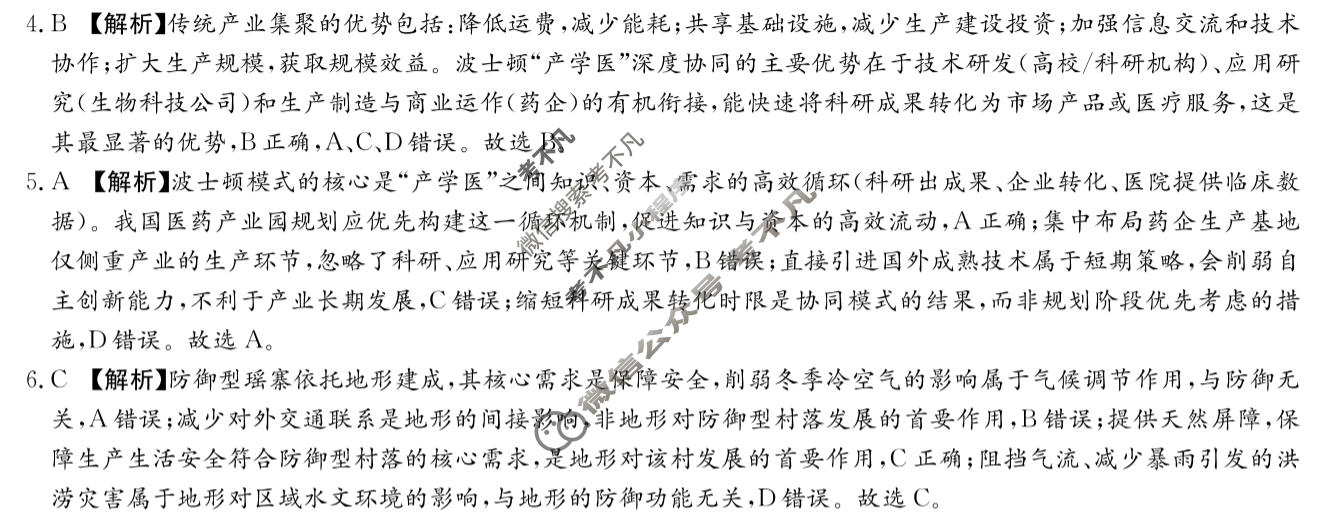 炎德英才大联考(Q10)长沙市一中2026届高三月考试卷(十)10地理答案