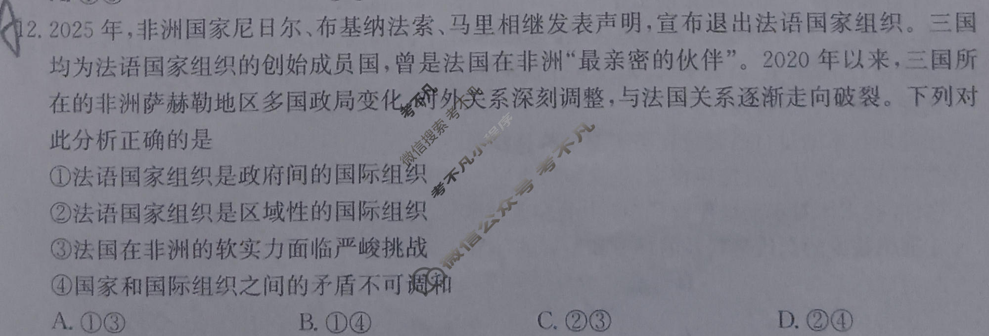 [金玉米]陕西教育联盟2026届高三一轮复习收官卷(二)2政治试题
