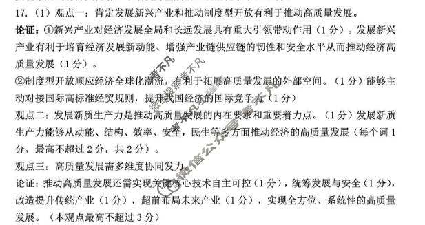 泰山教育联盟2026届高三考试模拟(4月)政治答案