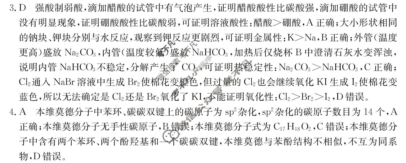 [决胜高考·名校交流]2026届高三第五次联考化学答案