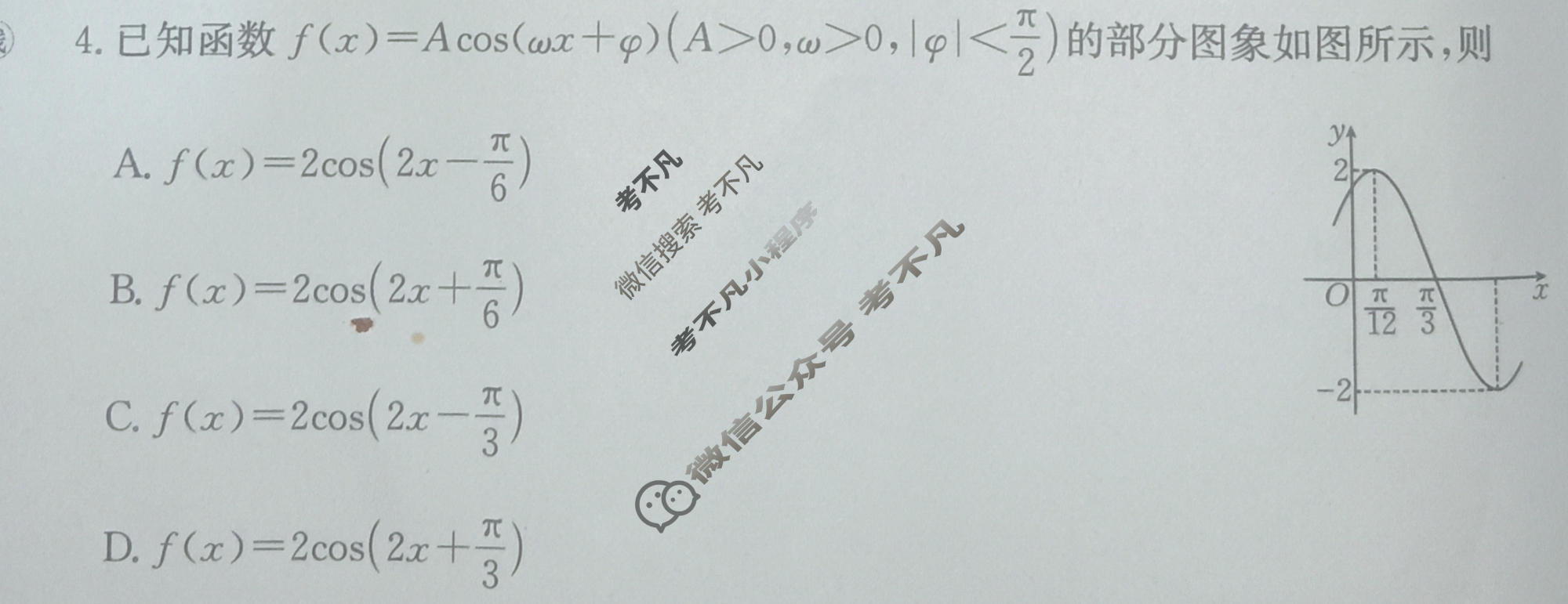 2026年全国100所普通高等学校招生全国统一考试·数学冲刺卷(三)3[26·CCJ·数学·Y]试题
