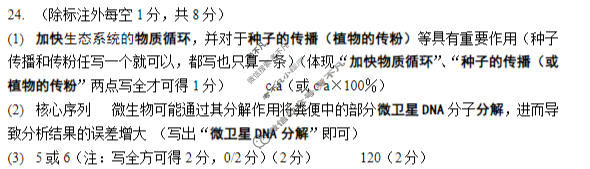 泰山教育联盟2026届高三考试模拟(4月)生物答案