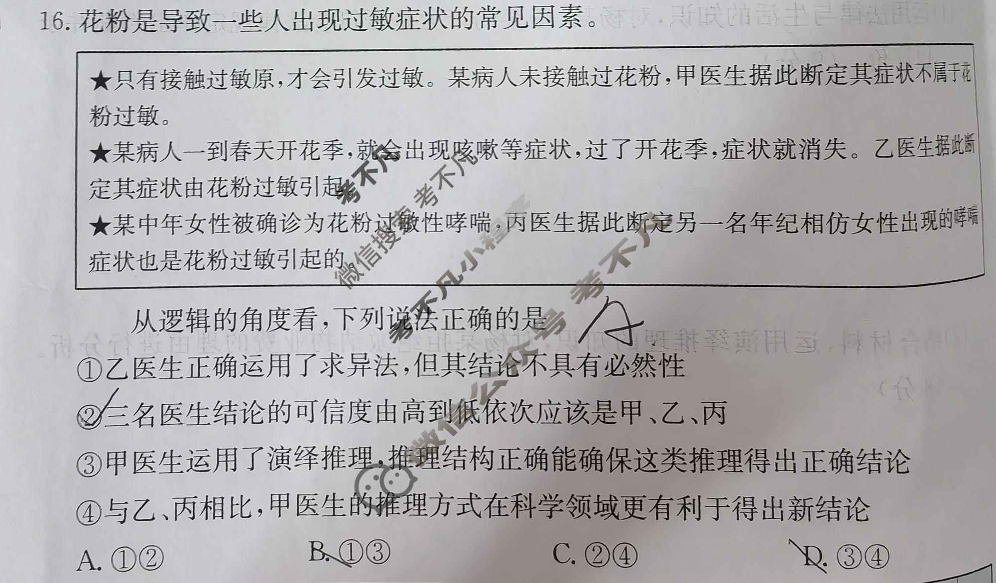 2026年全国100所名校高考模拟金典卷·思想政治[●新高考·JD·思想政治-GZ](六)6试题