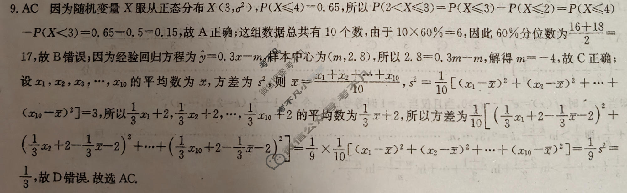 [九师联盟]2026届高三押题信息卷(四)4数学答案