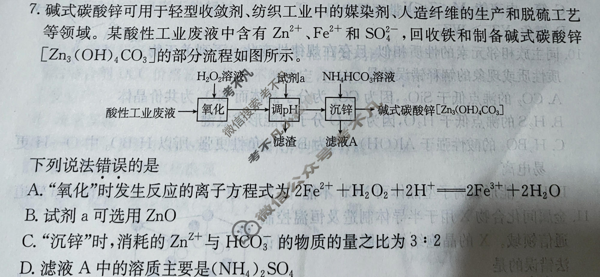 2026年云南省普通高中学业水平选择性考试高考模拟示范卷·化学(七)7[26·(新高考)ZX·MNJ·化学·YN]试题
