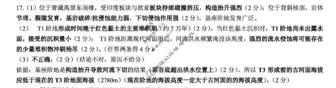 泰山教育联盟2026届高三考试模拟(4月)地理答案
