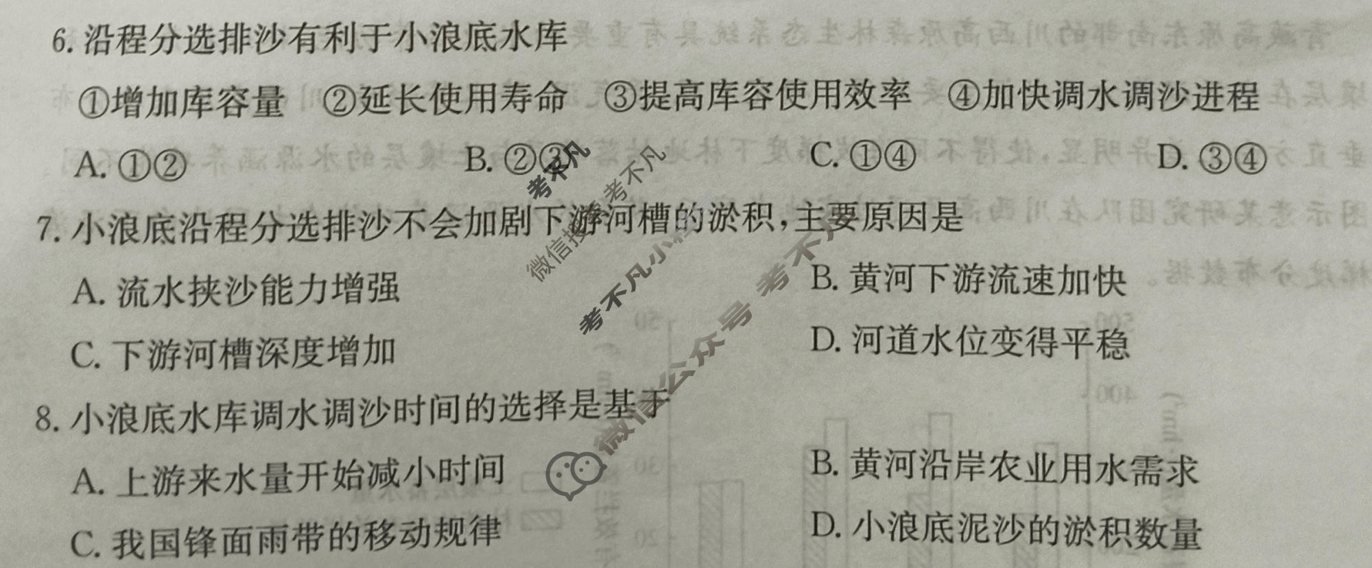 高三2026年普通高中学业水平选择性考试冲刺压轴卷(二)2地理B2试题