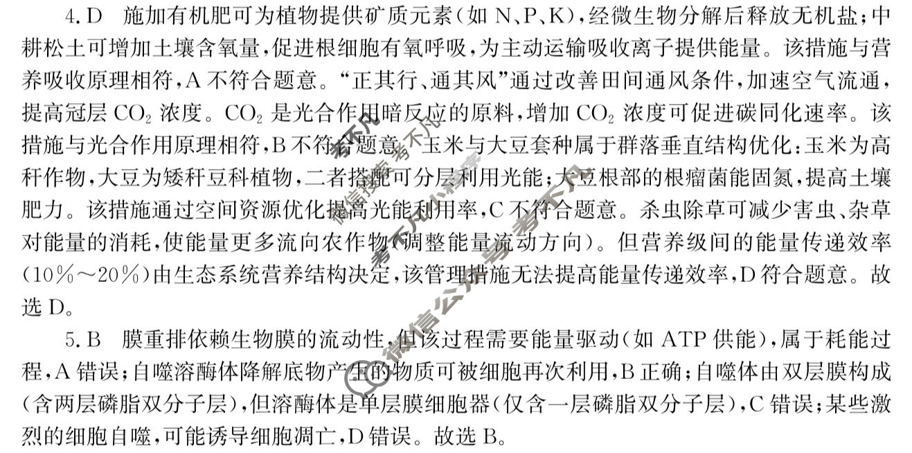 湖南省2026届高三学情调研(三)(4月)生物答案