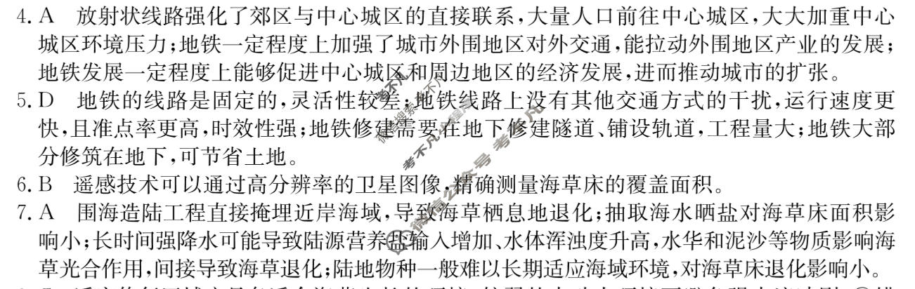 [决胜高考·名校交流]2026届高三第五次联考地理答案
