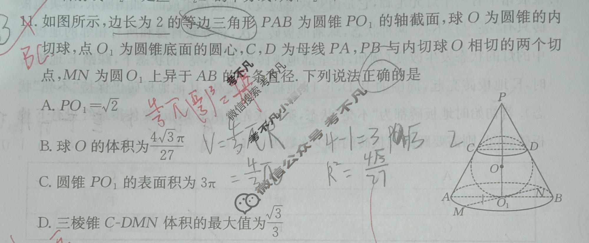 2026年全国100所普通高等学校招生全国统一考试·数学冲刺卷(二)2[26·CCJ·数学·Y]试题
