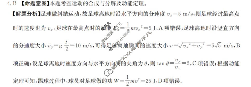 2026年甘肃省普通高校招生统一考试高考模拟示范卷·物理(七)7[26·(新高考)·MNJ·物理·GS]答案