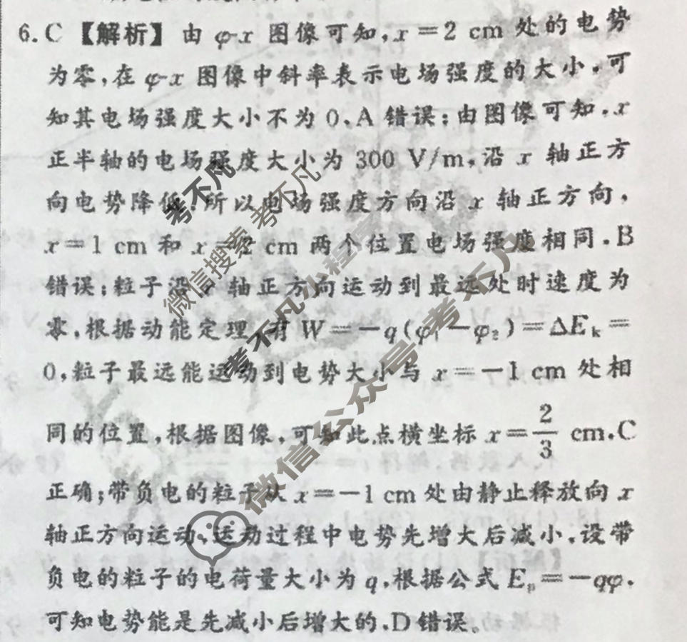 [真题密卷]2025-2026学年度考前冲顶实战演练(一)1物理3答案