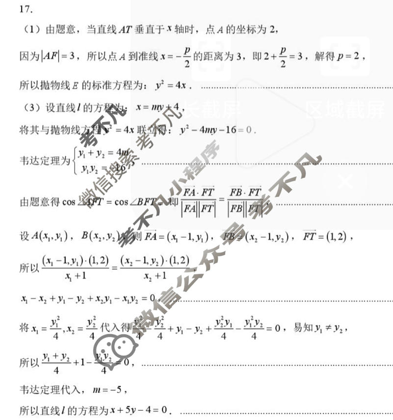泰山教育联盟2026届高三考试模拟(4月)数学答案