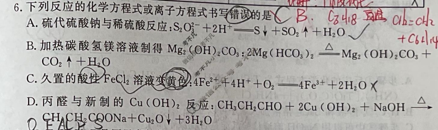 [衡水金卷]2026年学科素养评价练习(四)4化学(Y)试题
