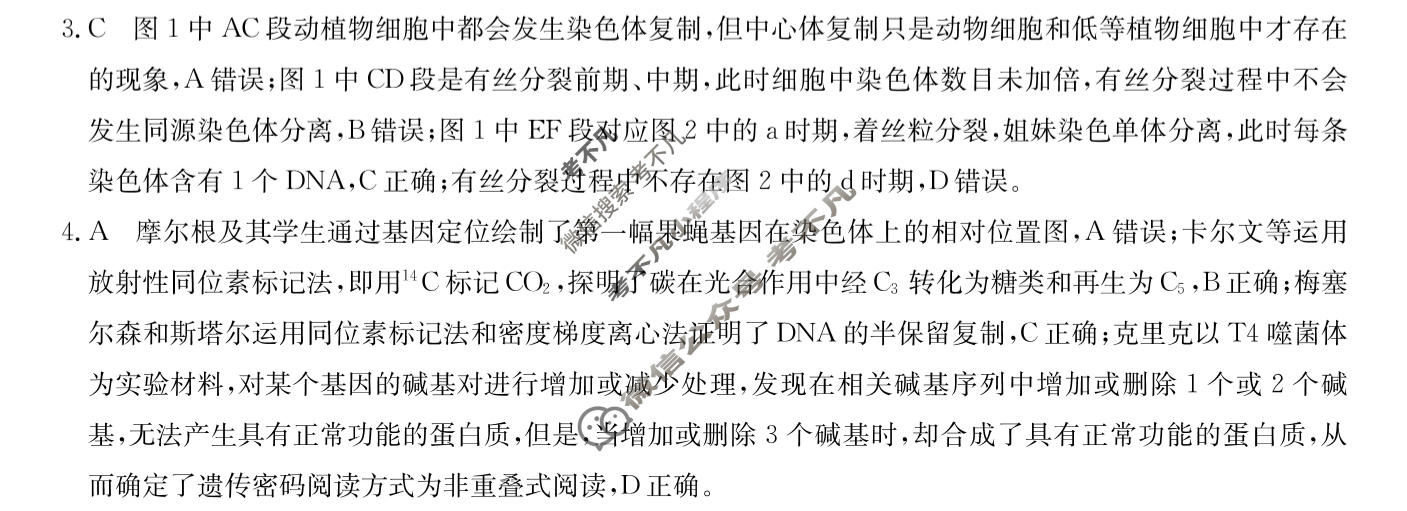 高三2026年湖南省普通高中学业水平选择性考试仿真模拟卷(五)5生物(湖南)答案