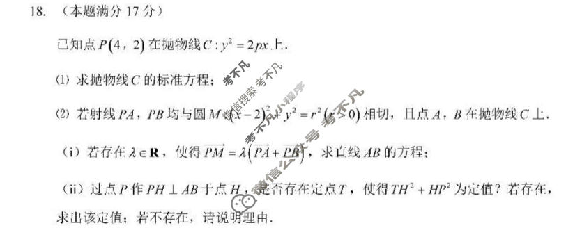 南京师范大学附属中学、杭州二中、长郡中学2026届高三4月联考数学试题