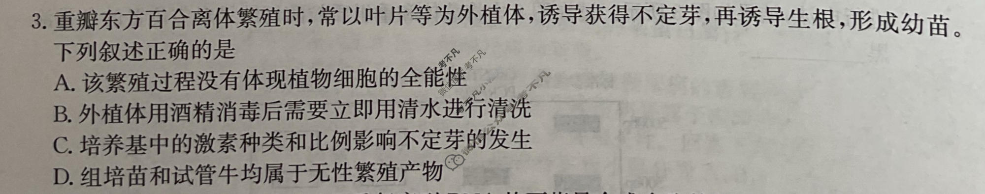 高三2026年普通高校招生选择性考试冲刺押题训练(二)2生物(A)N试题