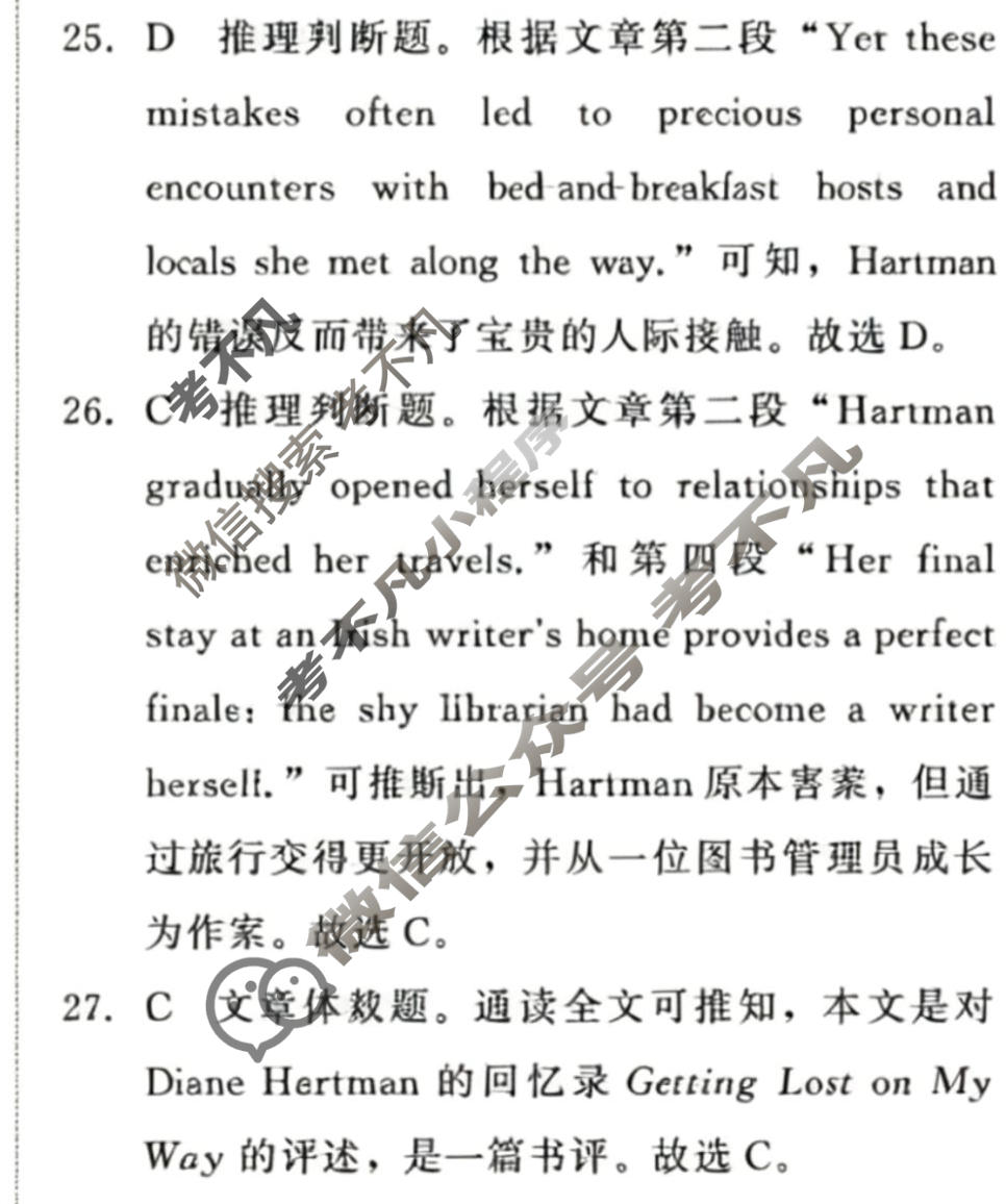 [青桐鸣]普通高中2025-2026学年(下)高三年级4月联考英语答案