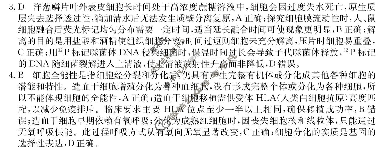 [决胜高考·名校交流]2026届高三第五次联考生物答案