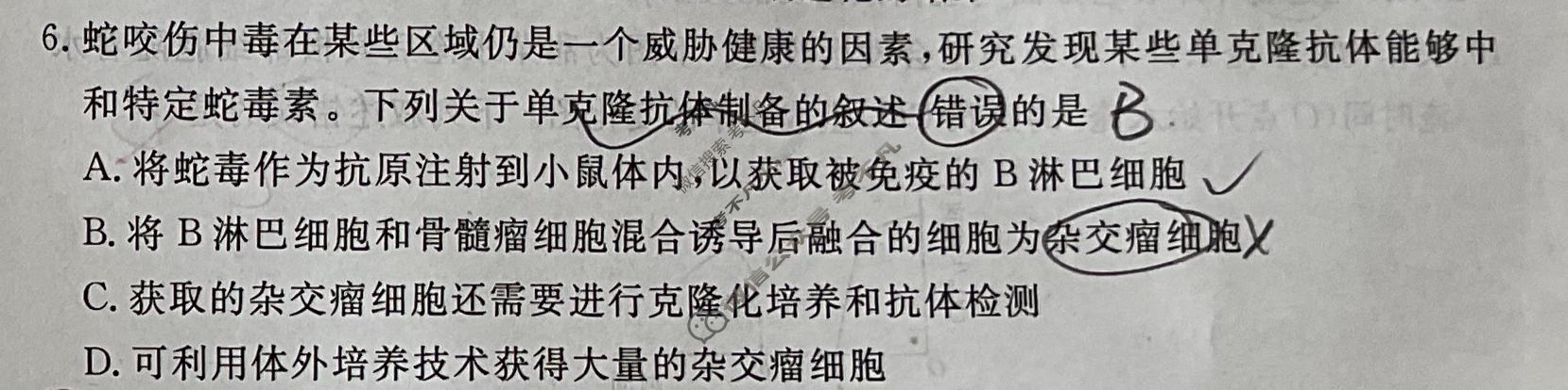 [衡水金卷]2026年学科素养评价练习(四)4生物(Y)试题