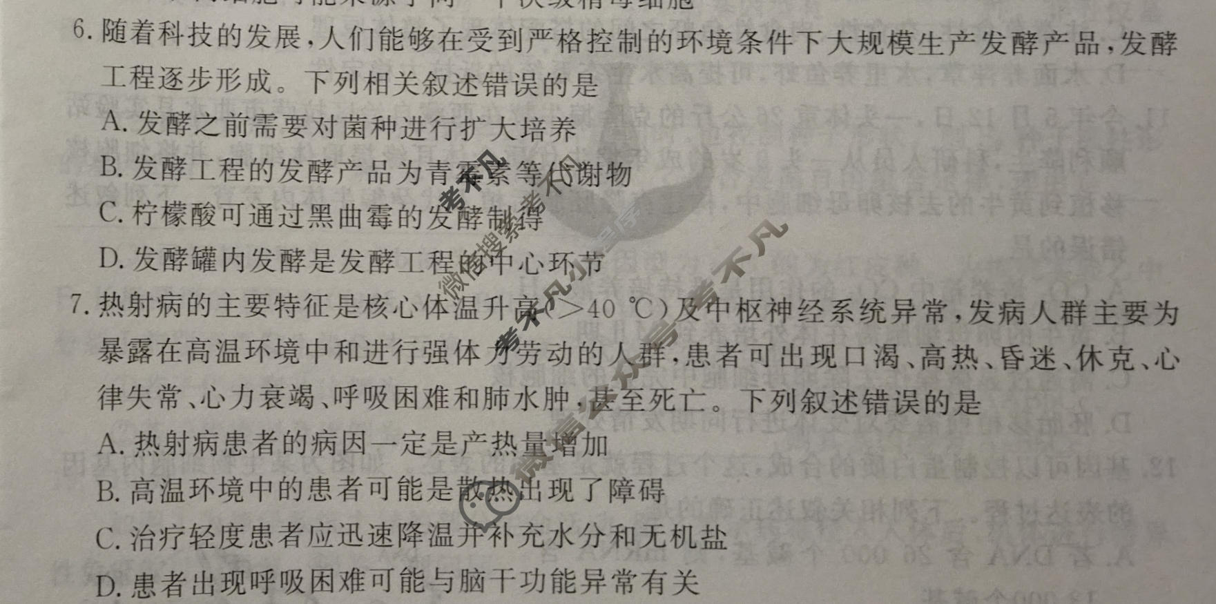 2026年衡水金卷先享题·调研卷 普通高中学业水平选择性考试模拟试题 生物学Y(三)3试题