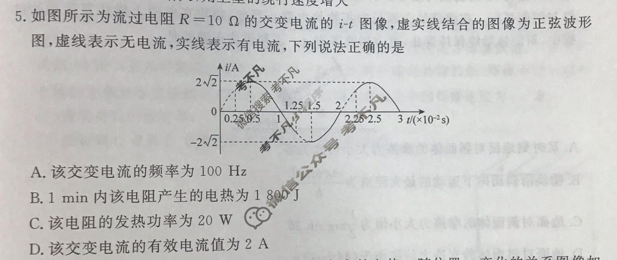 [真题密卷]2025-2026学年度考前冲顶实战演练(一)1物理3试题