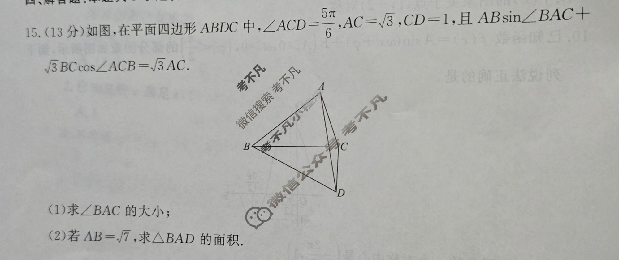 [真题密卷]2025-2026学年度考前冲顶实战演练(三)3数学试题