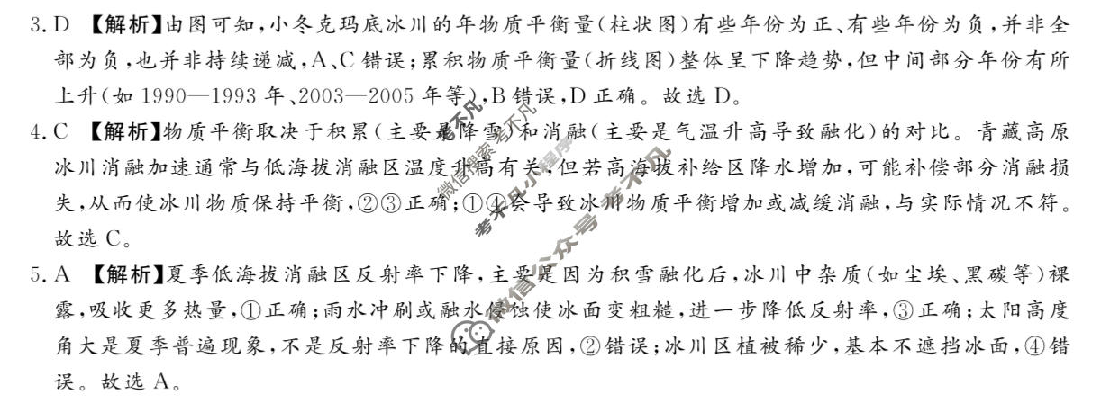 高三2026普通高中学业水平选择性考试冲刺卷HN(四)4地理(新)答案