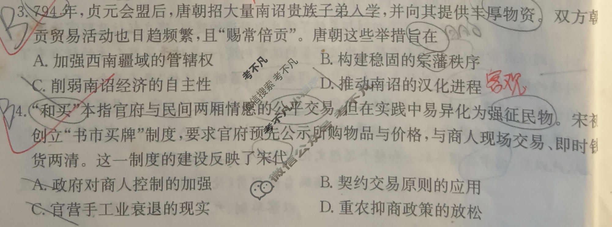 2026年普通高中学业水平选择性考试100所名校高考冲刺卷·历史 (一)1[26·(新高考)CCJ·历史 ·SSQN]试题