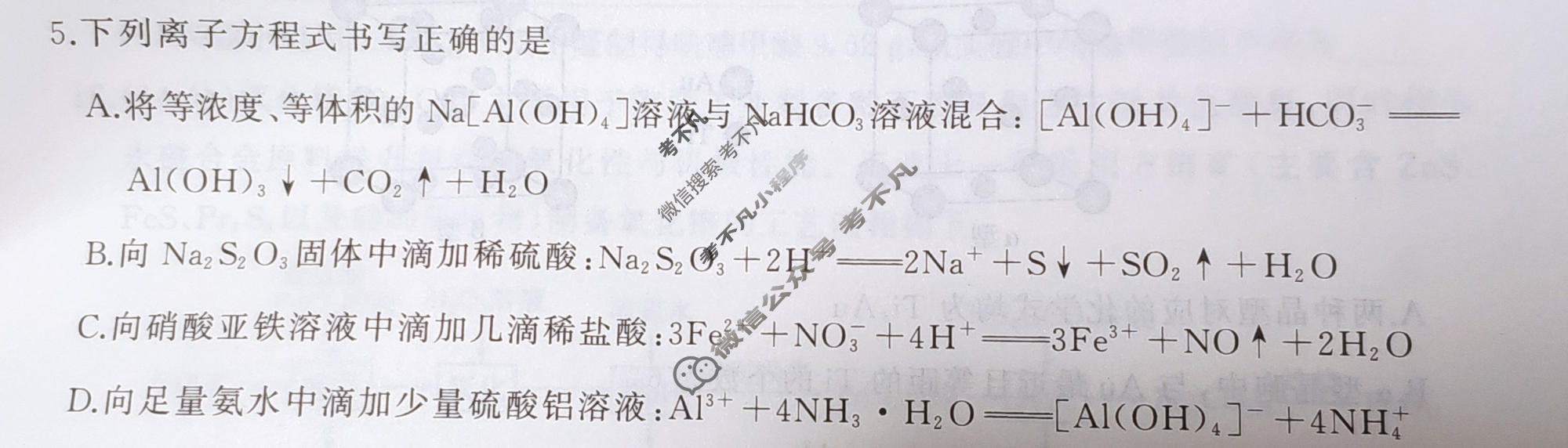 [百师联盟]2026届高三考前适应性训练(四)4 化学(百N)试题