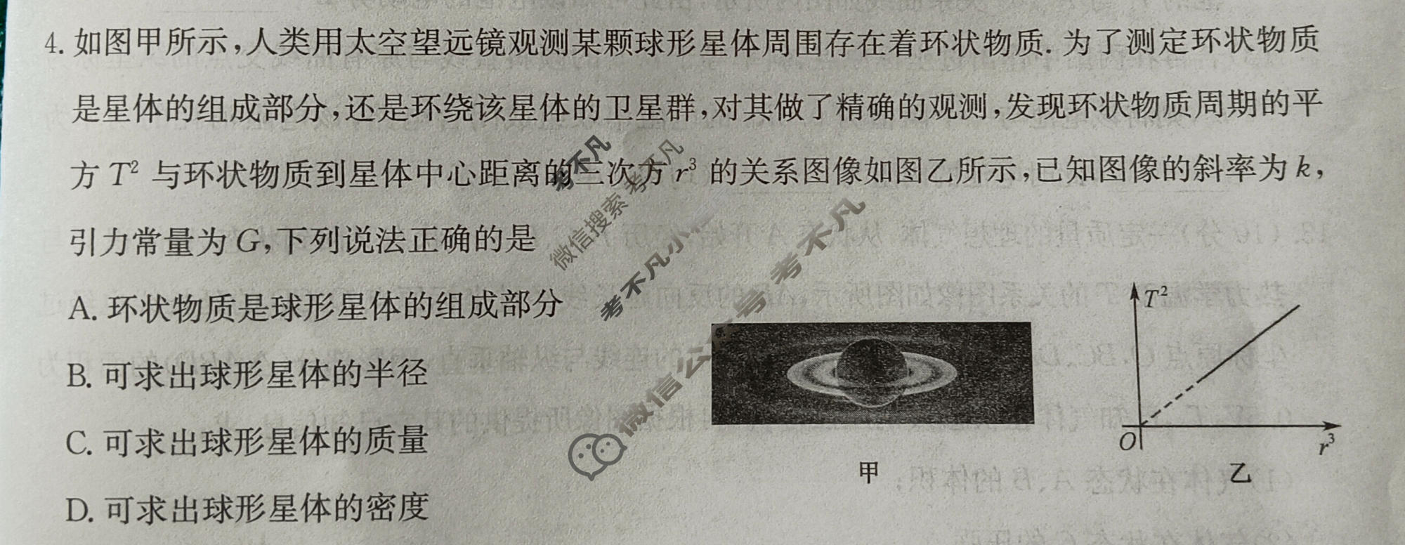 高三2026年普通高中学业水平选择性考试冲刺压轴卷(四)4物理B1试题