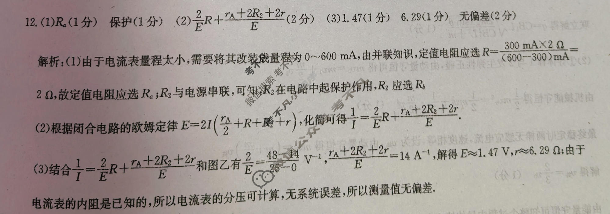 [九师联盟]2026届高三押题信息卷(四)4物理A1答案