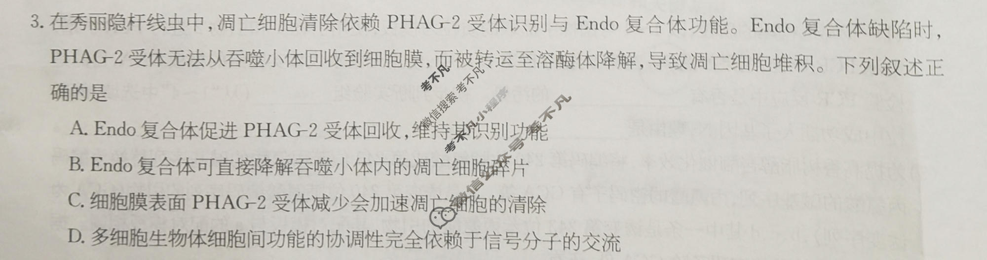 高三2025~2026学年核心突破(二十二)22生物GS试题