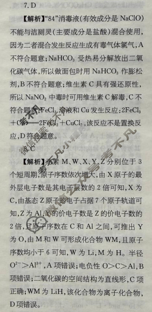 高三2025~2026学年核心突破(十九)19化学GS答案