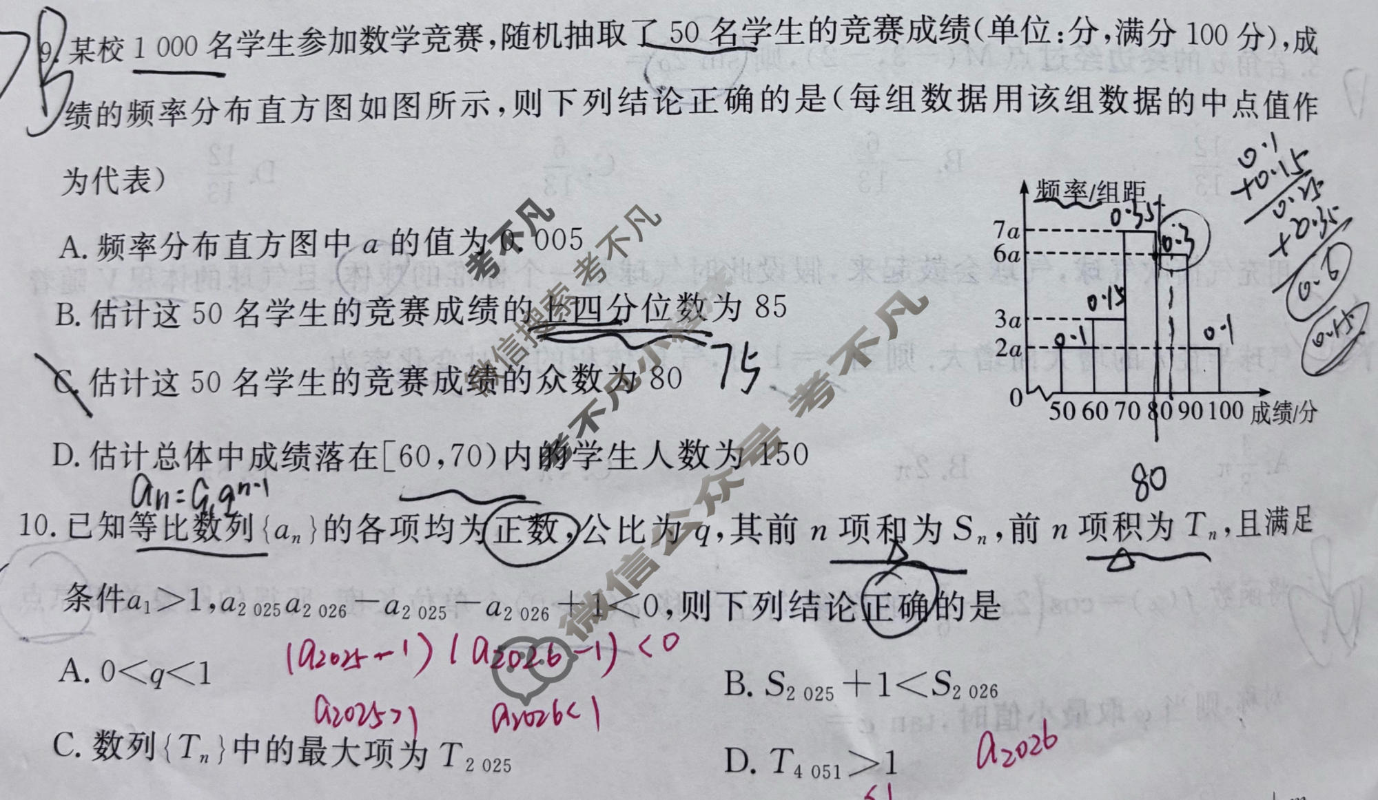 高三2026普通高等学校招生统一考试冲刺卷HN(五)5数学试题