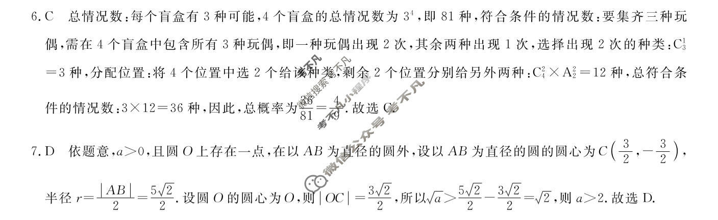 高三2026普通高等学校招生全国统一考试·冲刺押题卷(一)1数学B答案