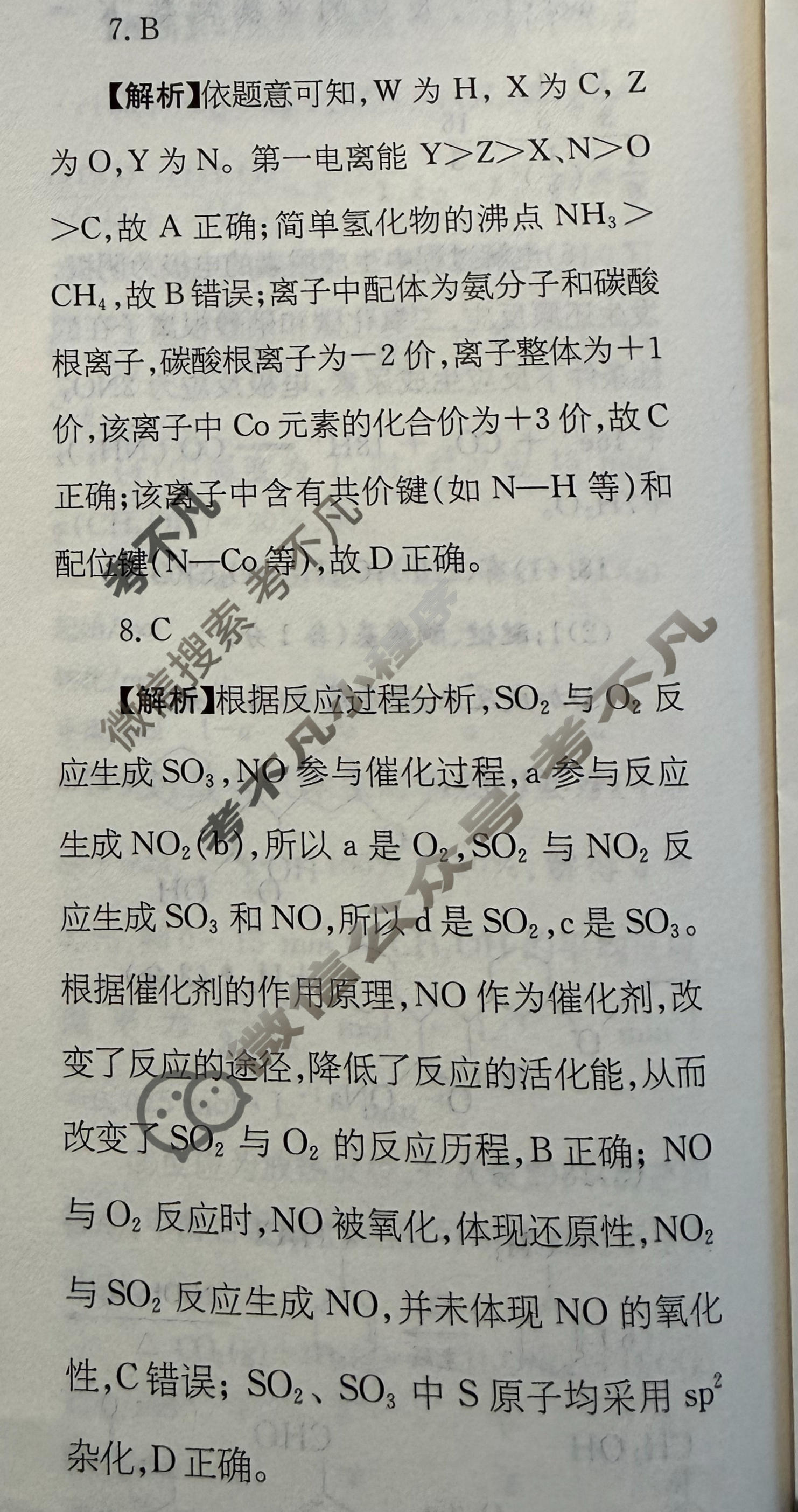 高三2025~2026学年核心突破(二十五)25化学GS答案