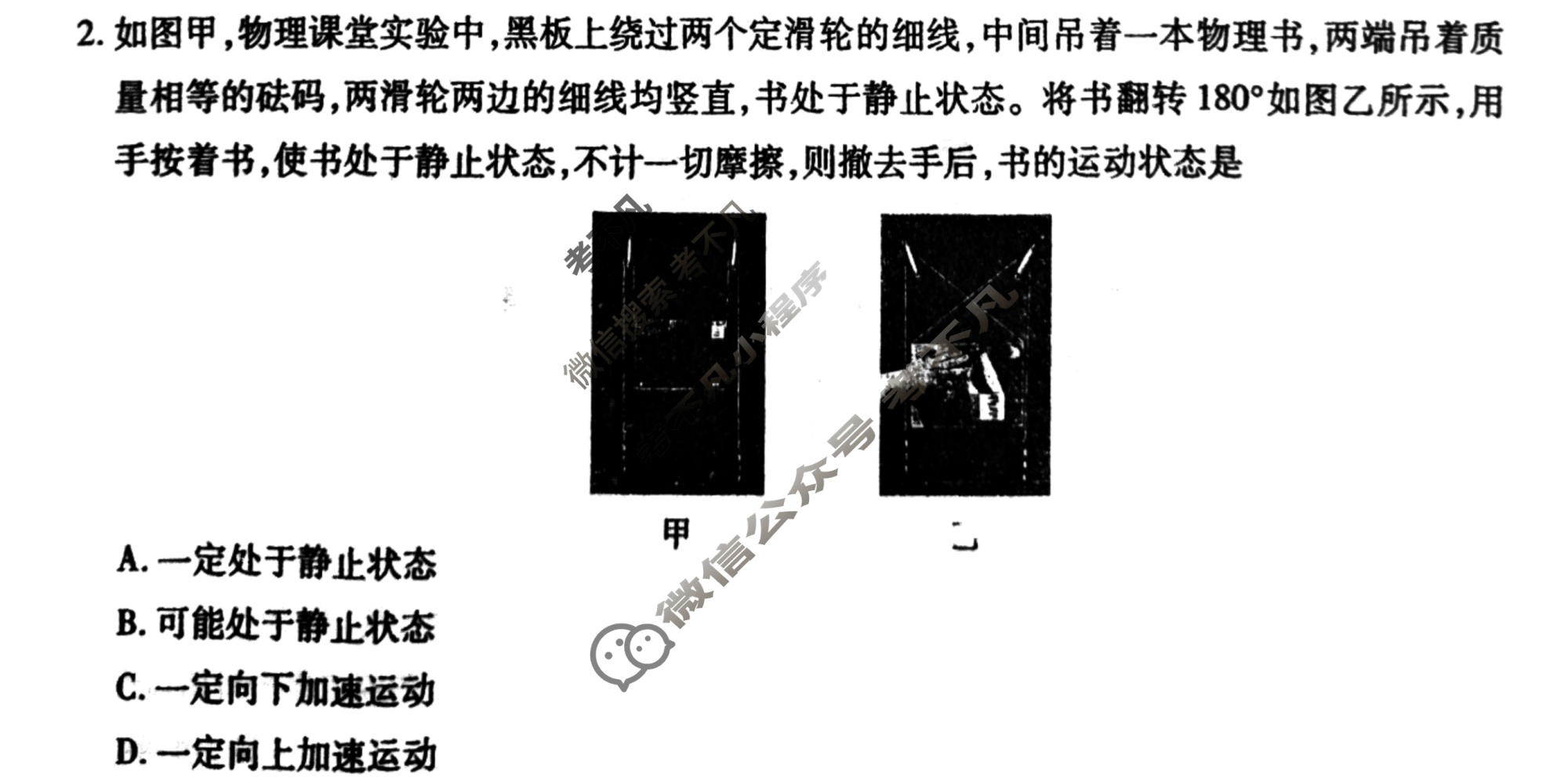 [智慧上进]2026届名校学术联盟·高考模拟信息卷&冲刺卷&预测卷(五)5物理I-26-1试题