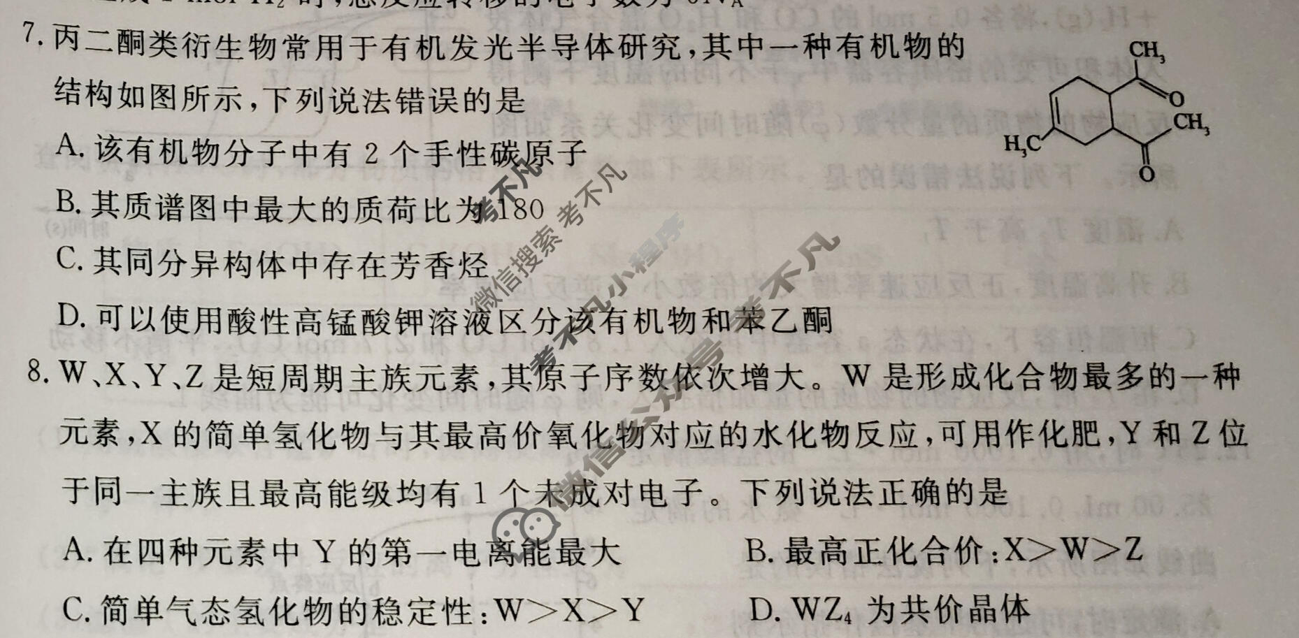 [黄冈八模·文海]2026届高三大练习(一)1化学(GD)试题