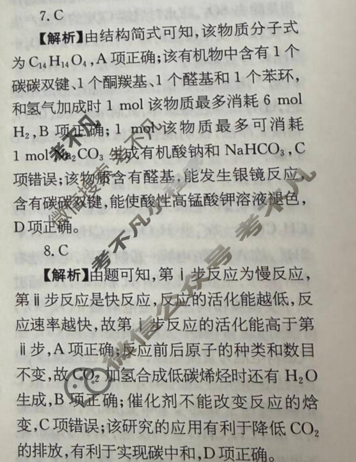 高三2025~2026学年核心突破(十七)17化学GS答案