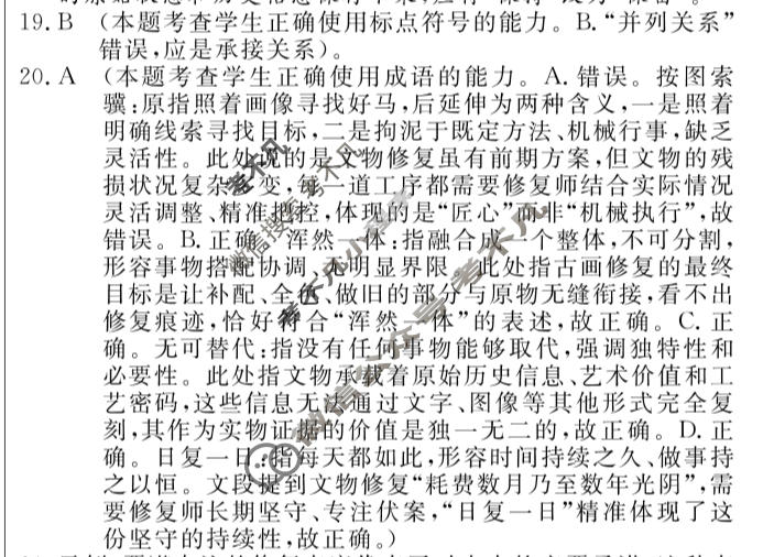 [黄冈八模·文海]2026届高三大练习(一)1语文答案