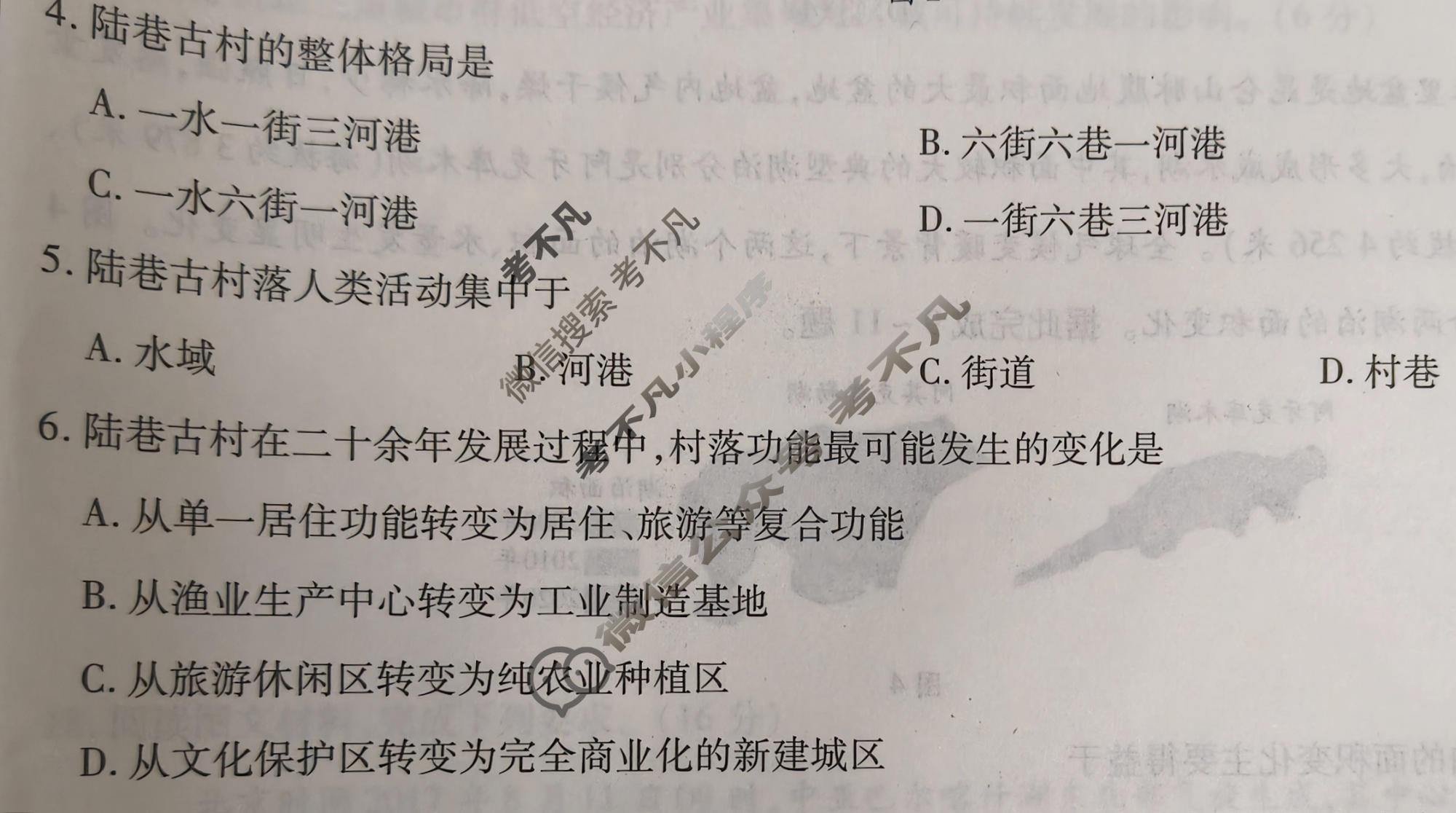 [天一大联考]2025-2026学年高三诊断(二)2地理(ANH)试题