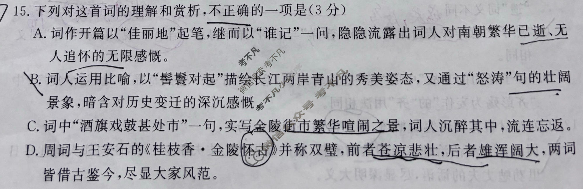 高三2026普通高等学校招生统一考试冲刺卷HN(五)5语文试题
