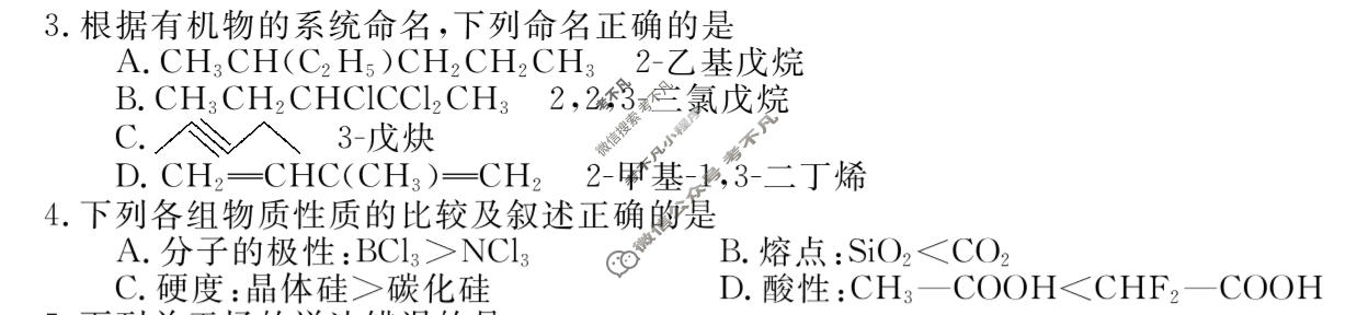 河南省新未来2025-2026学年第二学期高二4月测评化学B试题