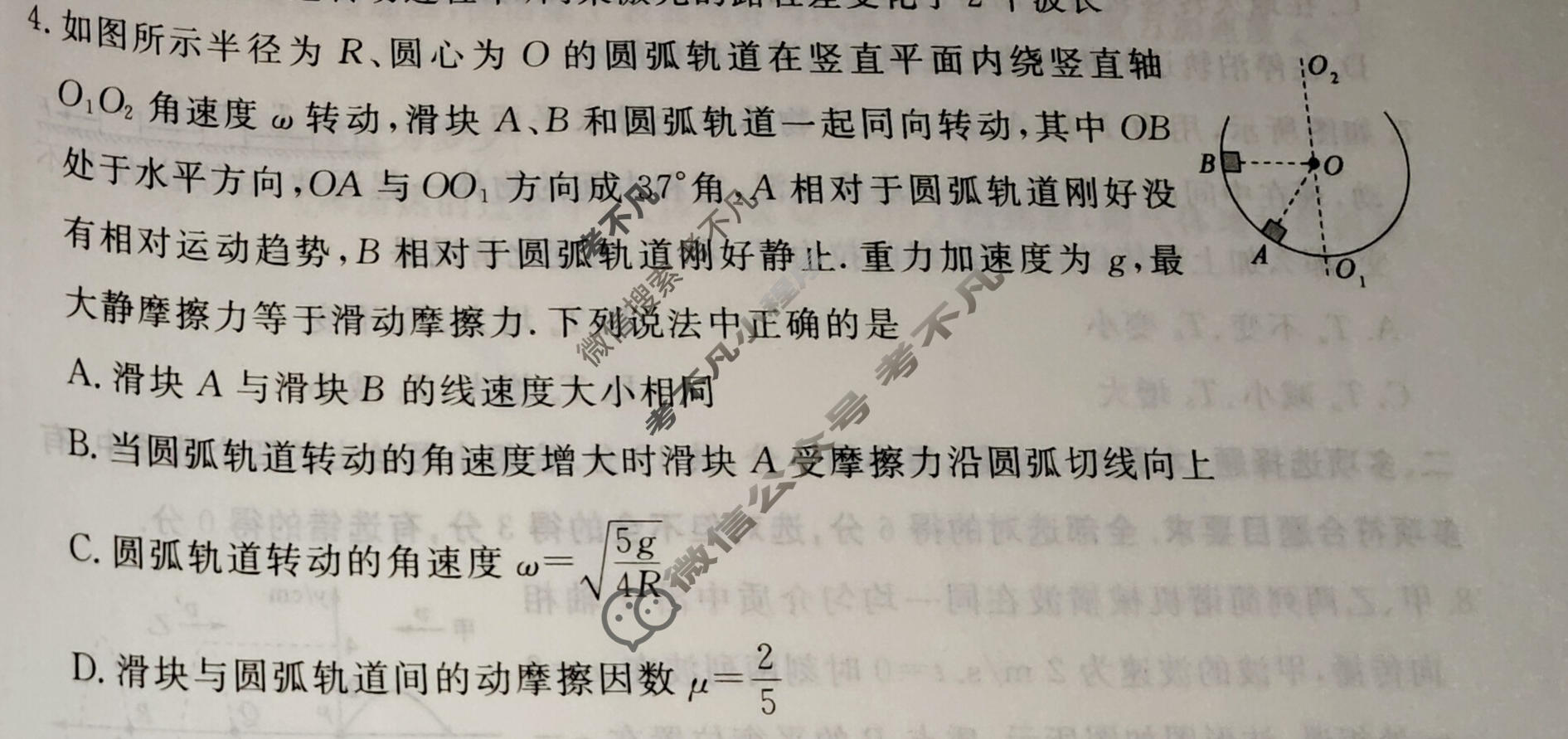 [黄冈八模·文海]2026届高三大练习(一)1物理(GD)试题