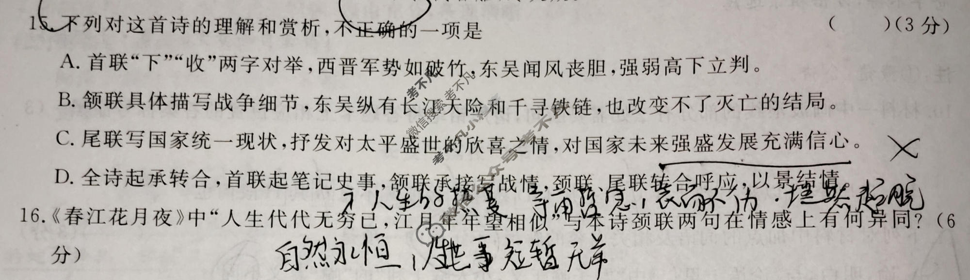 [黄冈八模·文海]2026届高三大练习(一)1语文试题