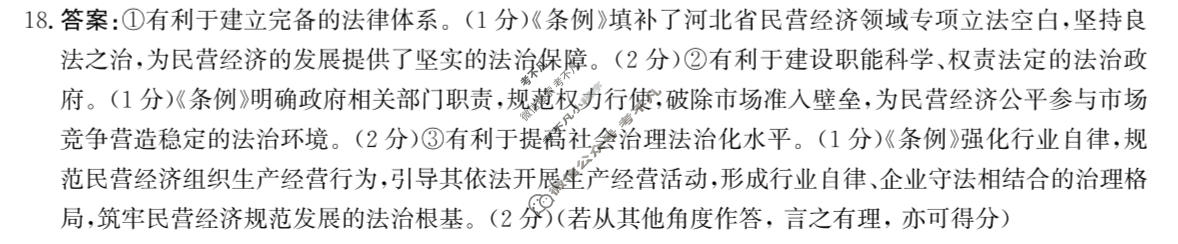 [神州智达]2026届高考备考压轴巩固训练(三)3政治答案