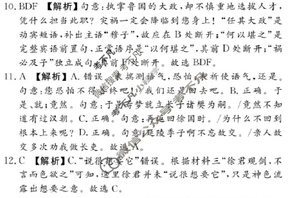 高三2026届高考冲刺综合训练(一)语文答案